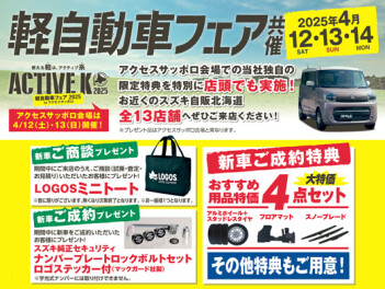 4/12～14　軽自動車フェア共催イベント開催！！